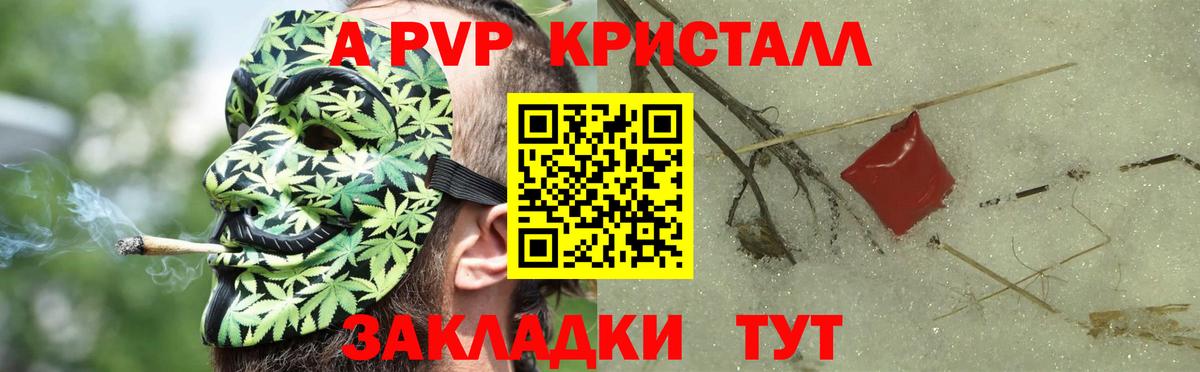 Alpha-PVP кристаллы  А ПВП VHQ  Alpha PVP  Alfa_PVP крисы CK  Вход с VPN  Ухта 