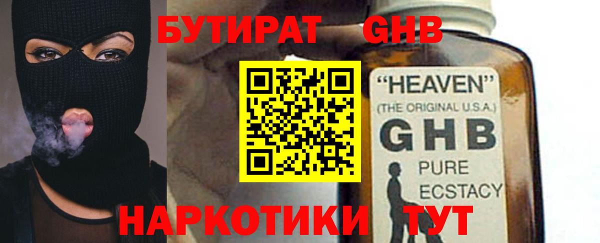 Бутират буратино Ухта