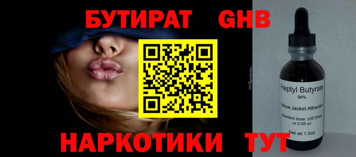БУТИРАТ  Бутират Butirat  Вход с VPN  Ухта 