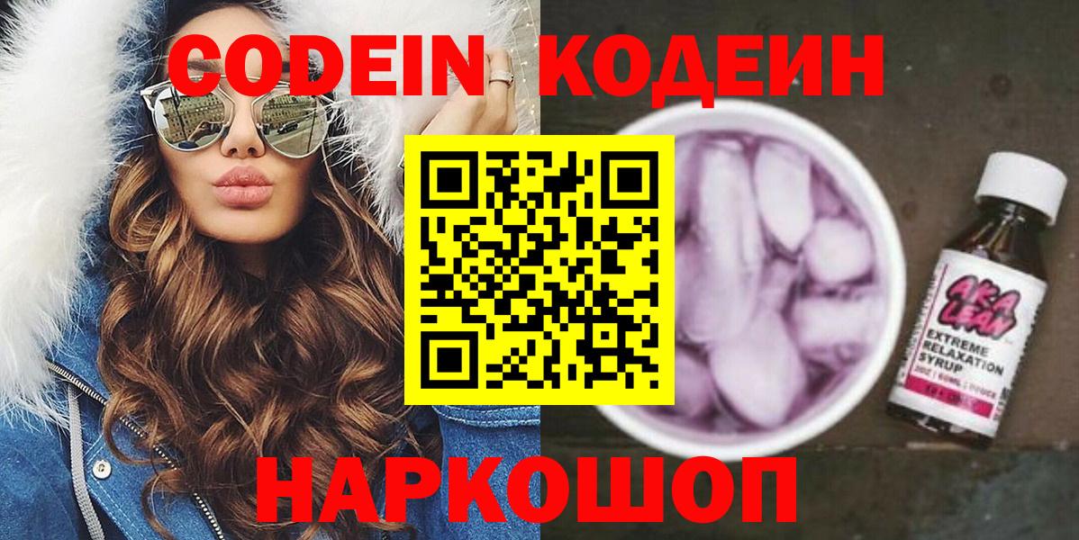 Кодеин напиток Lean (лин)  Кодеин Purple Drank  Вход с VPN  Ухта 