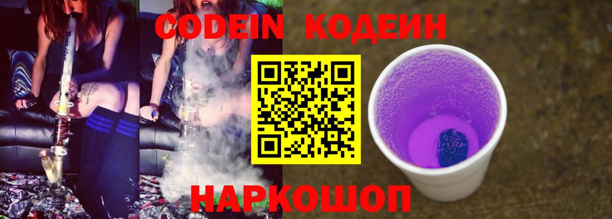 Кодеин Purple Drank Ухта